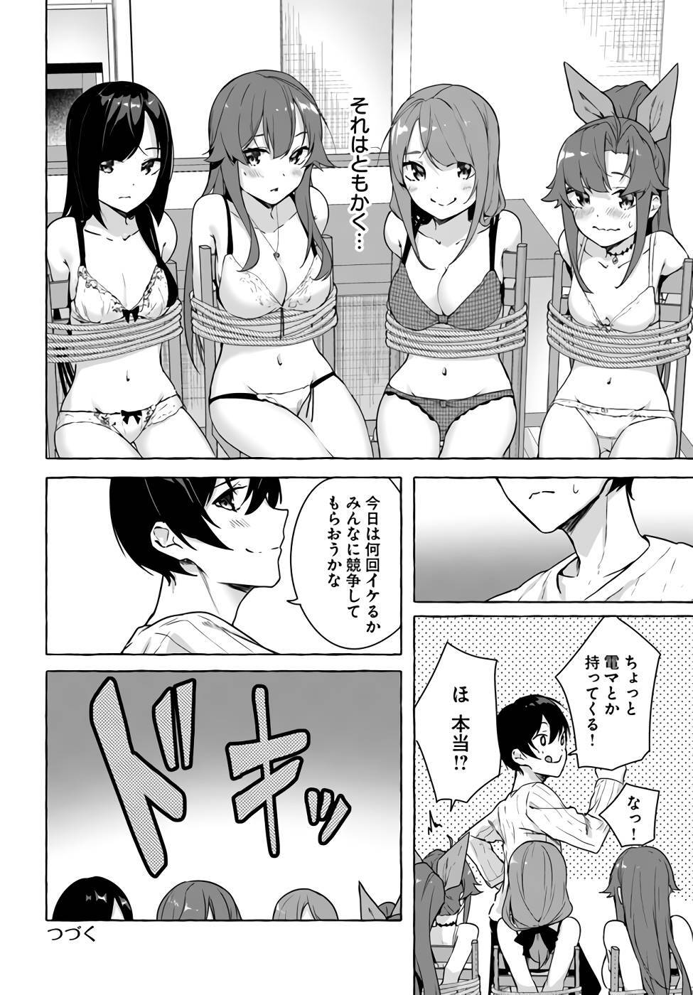 [ミンカンスキー×佐原玄清] セックス＆ダンジョン! ! 第07巻 [雑誌寄せ集め] - Page 83