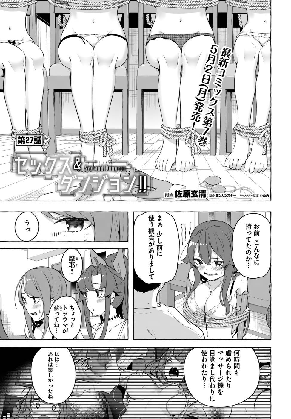[ミンカンスキー×佐原玄清] セックス＆ダンジョン! ! 第07巻 [雑誌寄せ集め] - Page 86