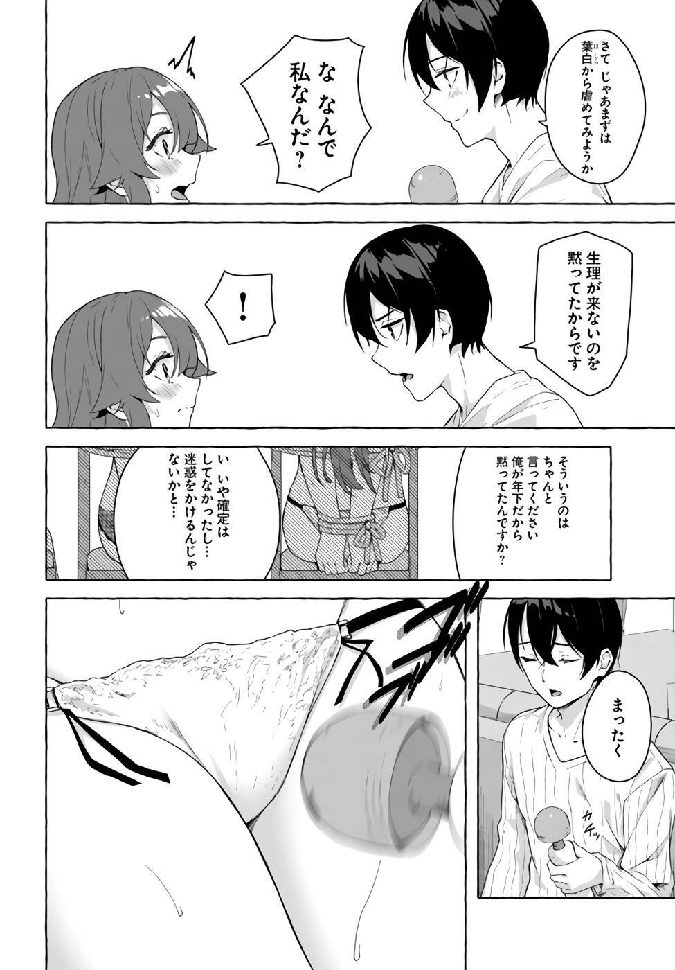 [ミンカンスキー×佐原玄清] セックス＆ダンジョン! ! 第07巻 [雑誌寄せ集め] - Page 87