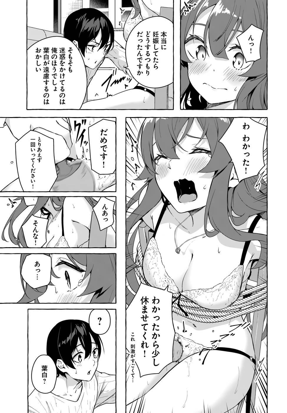 [ミンカンスキー×佐原玄清] セックス＆ダンジョン! ! 第07巻 [雑誌寄せ集め] - Page 88