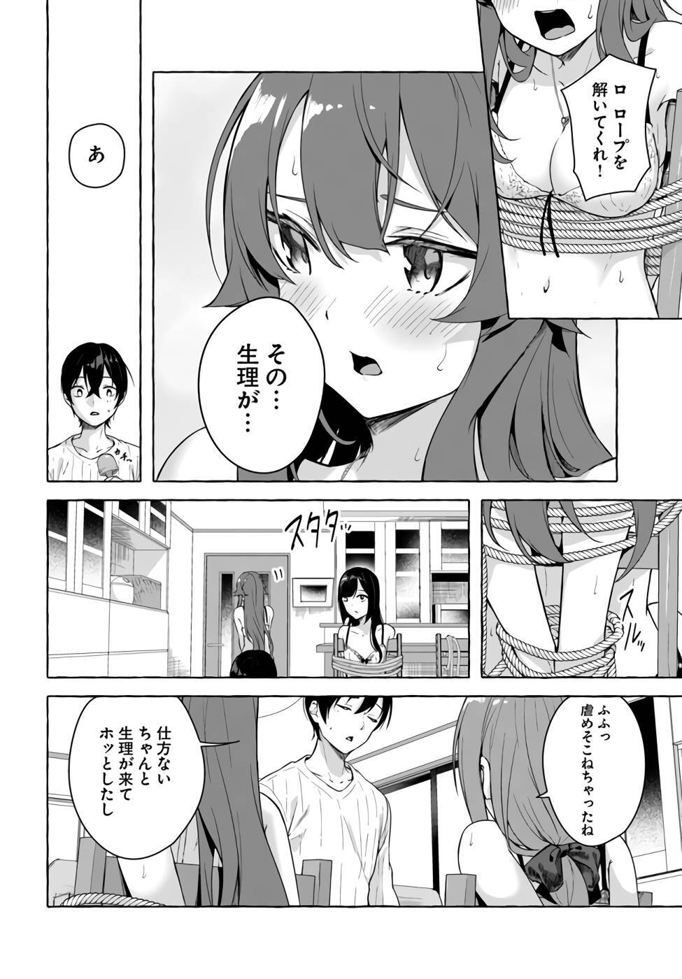 [ミンカンスキー×佐原玄清] セックス＆ダンジョン! ! 第07巻 [雑誌寄せ集め] - Page 89