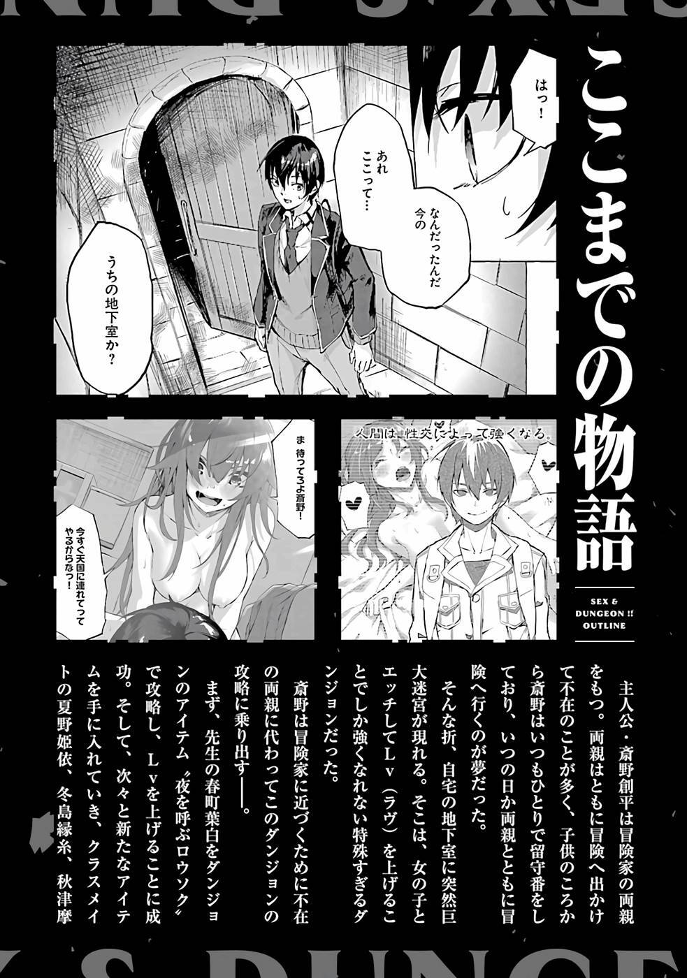 [ミンカンスキー×佐原玄清] セックス＆ダンジョン! ! 第07巻 [雑誌寄せ集め] - Page 9