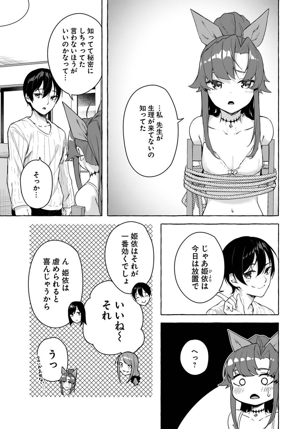 [ミンカンスキー×佐原玄清] セックス＆ダンジョン! ! 第07巻 [雑誌寄せ集め] - Page 90