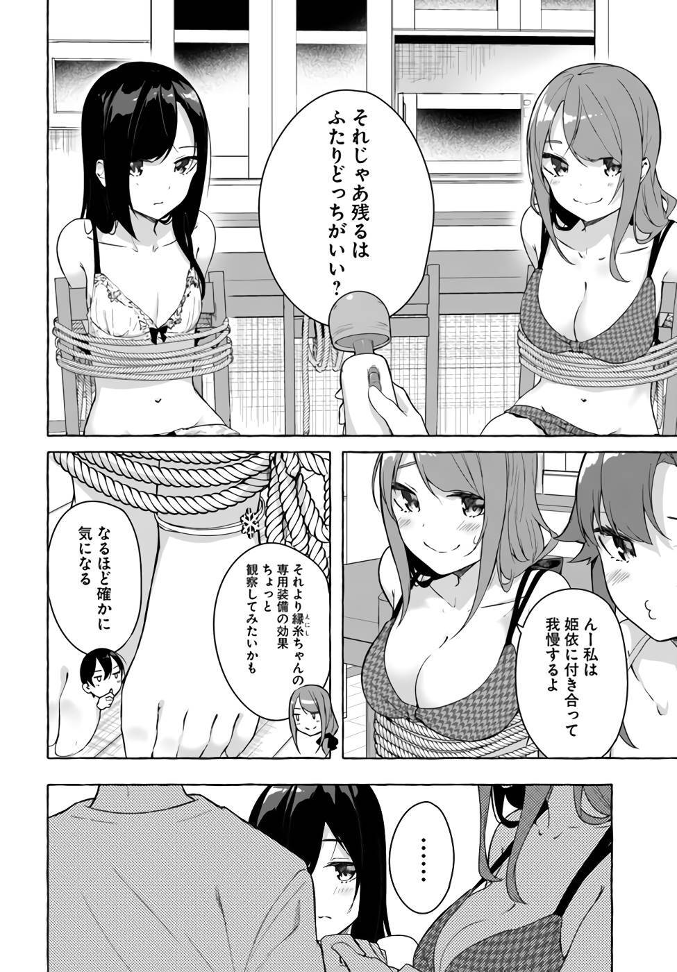 [ミンカンスキー×佐原玄清] セックス＆ダンジョン! ! 第07巻 [雑誌寄せ集め] - Page 91
