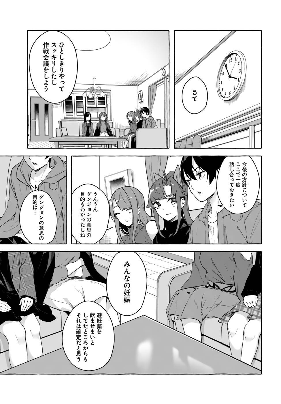 [ミンカンスキー×佐原玄清] セックス＆ダンジョン! ! 第07巻 [雑誌寄せ集め] - Page 98