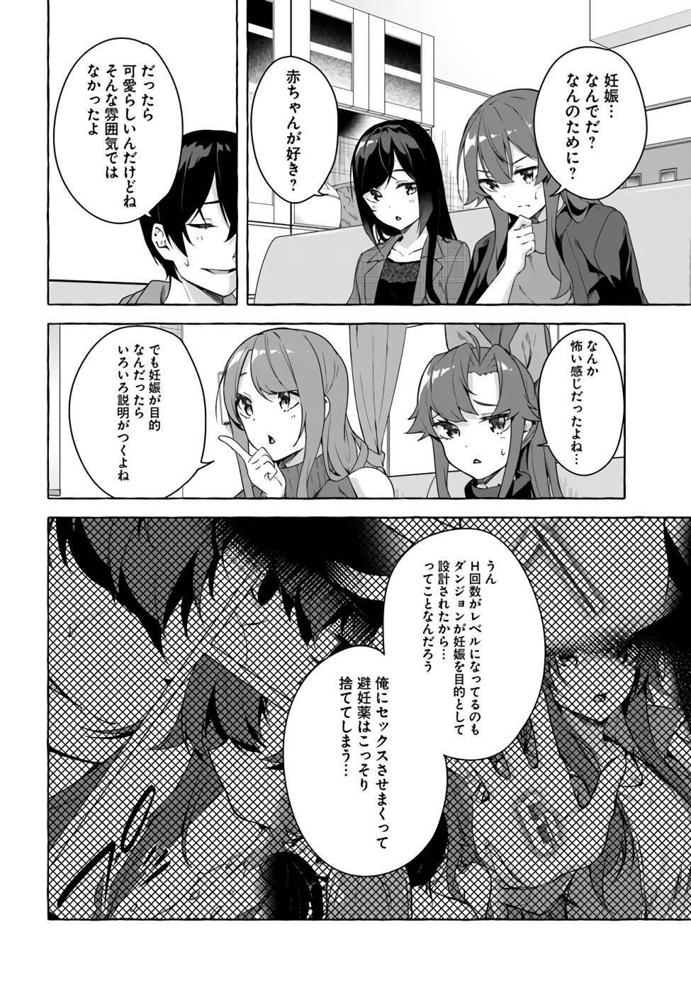 [ミンカンスキー×佐原玄清] セックス＆ダンジョン! ! 第07巻 [雑誌寄せ集め] - Page 99