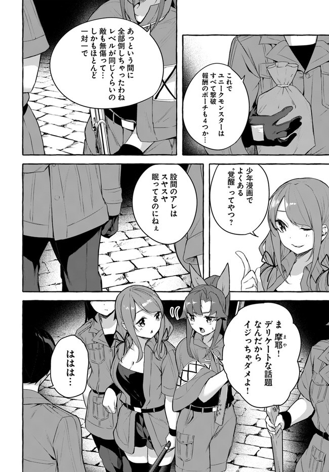 [ミンカンスキー×佐原玄清] セックス＆ダンジョン! ! 第08巻 [雑誌寄せ集め] - Page 100
