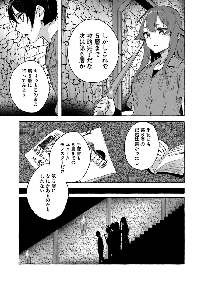 [ミンカンスキー×佐原玄清] セックス＆ダンジョン! ! 第08巻 [雑誌寄せ集め] - Page 101