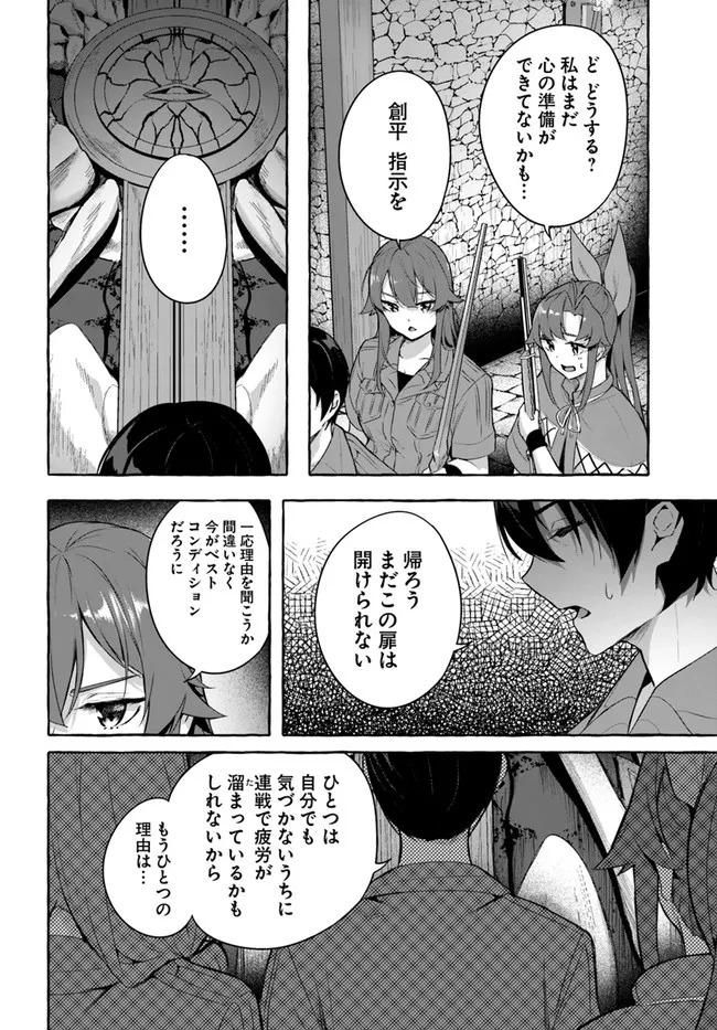 [ミンカンスキー×佐原玄清] セックス＆ダンジョン! ! 第08巻 [雑誌寄せ集め] - Page 104