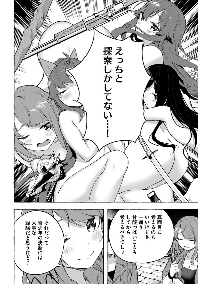 [ミンカンスキー×佐原玄清] セックス＆ダンジョン! ! 第08巻 [雑誌寄せ集め] - Page 108