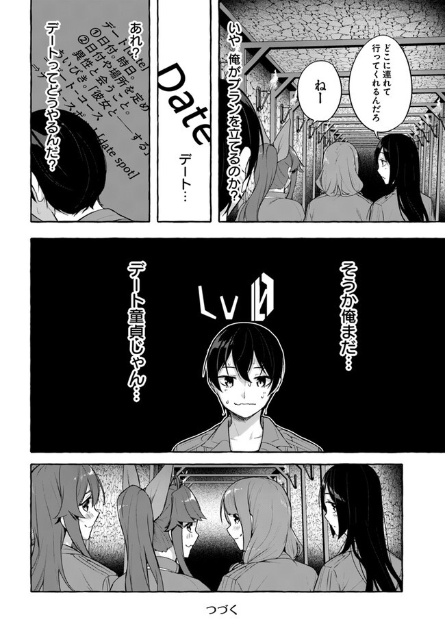 [ミンカンスキー×佐原玄清] セックス＆ダンジョン! ! 第08巻 [雑誌寄せ集め] - Page 110