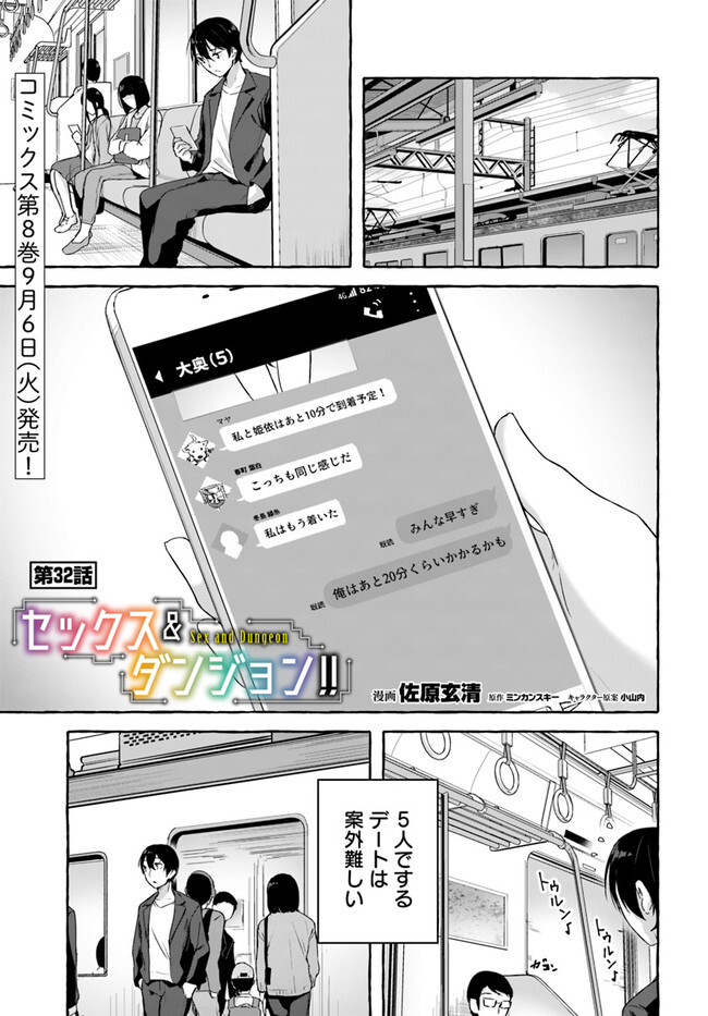 [ミンカンスキー×佐原玄清] セックス＆ダンジョン! ! 第08巻 [雑誌寄せ集め] - Page 111