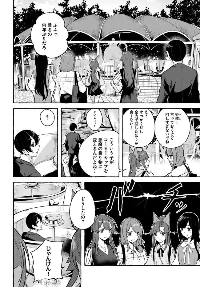 [ミンカンスキー×佐原玄清] セックス＆ダンジョン! ! 第08巻 [雑誌寄せ集め] - Page 116