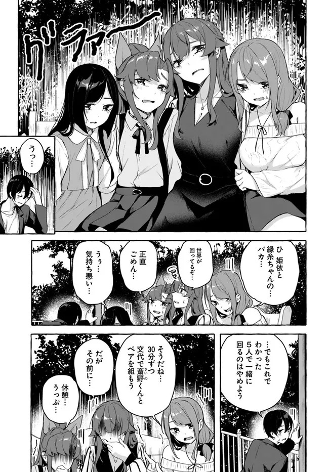 [ミンカンスキー×佐原玄清] セックス＆ダンジョン! ! 第08巻 [雑誌寄せ集め] - Page 119