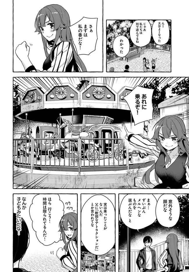 [ミンカンスキー×佐原玄清] セックス＆ダンジョン! ! 第08巻 [雑誌寄せ集め] - Page 120