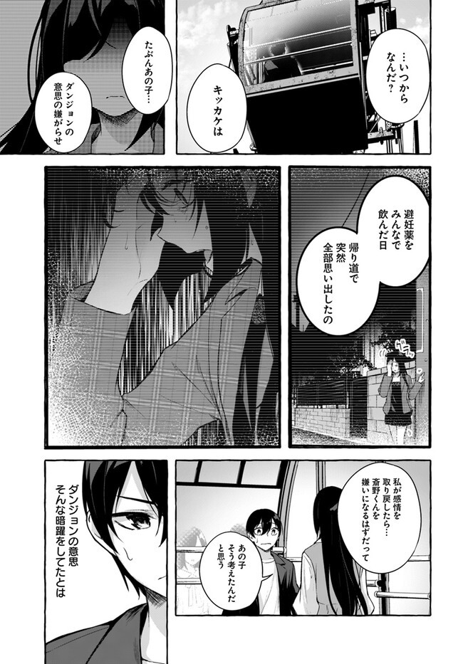 [ミンカンスキー×佐原玄清] セックス＆ダンジョン! ! 第08巻 [雑誌寄せ集め] - Page 141