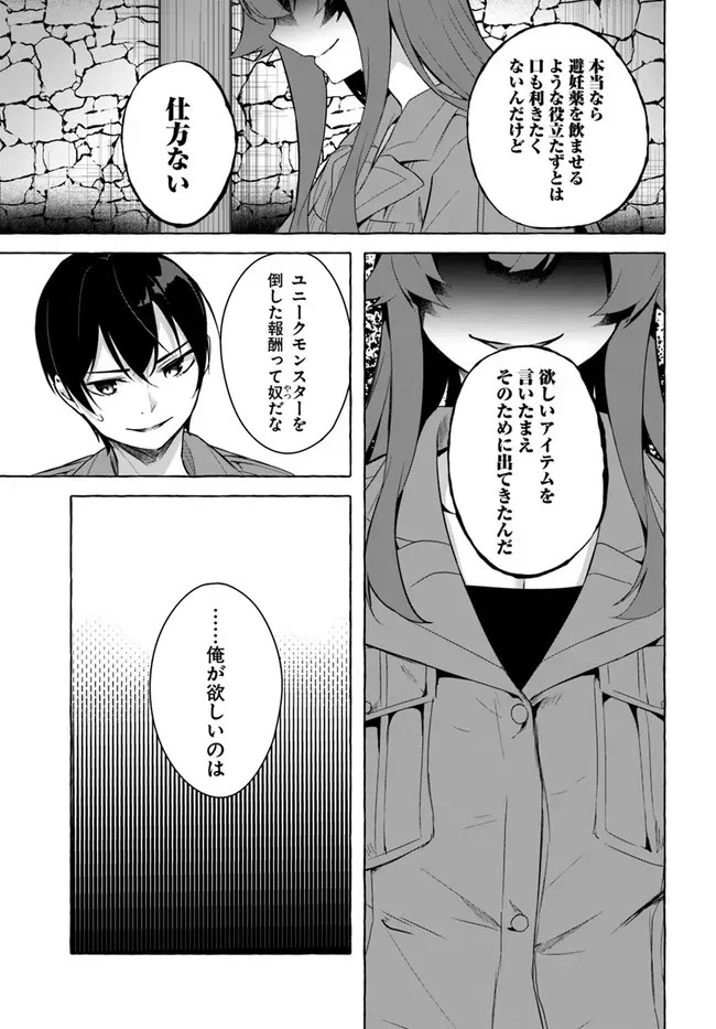 [ミンカンスキー×佐原玄清] セックス＆ダンジョン! ! 第08巻 [雑誌寄せ集め] - Page 22