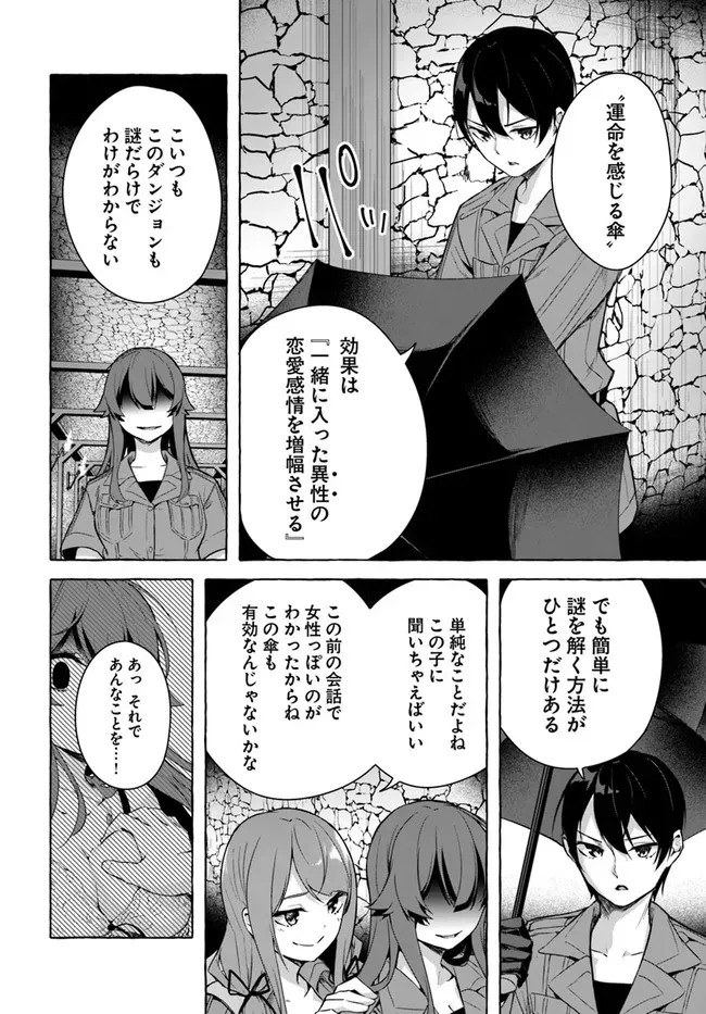 [ミンカンスキー×佐原玄清] セックス＆ダンジョン! ! 第08巻 [雑誌寄せ集め] - Page 25