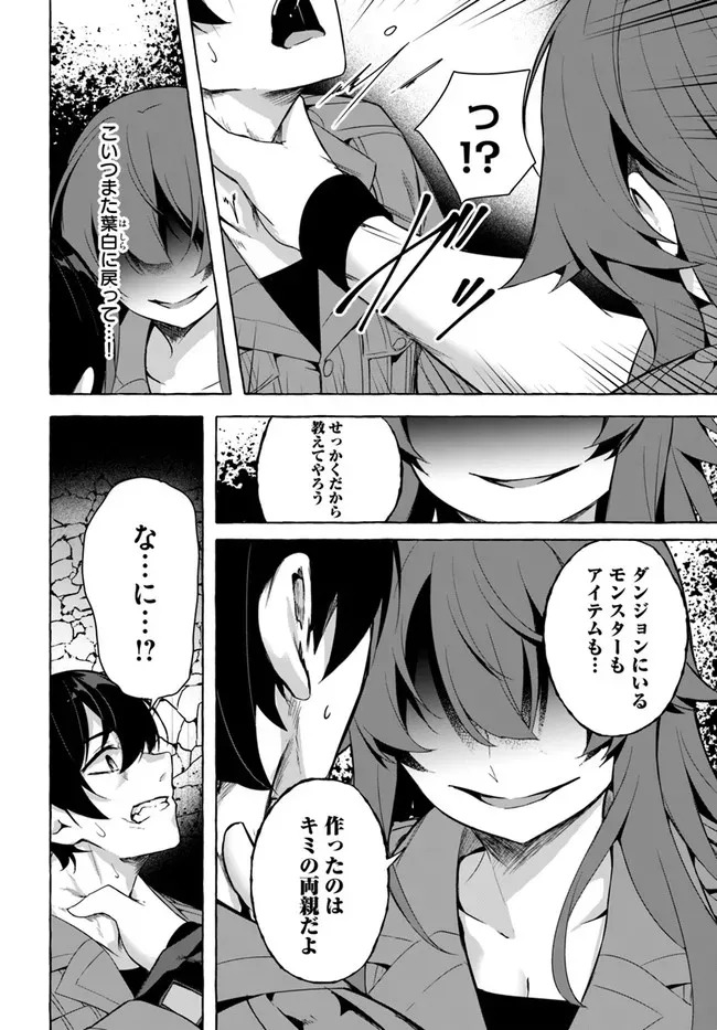 [ミンカンスキー×佐原玄清] セックス＆ダンジョン! ! 第08巻 [雑誌寄せ集め] - Page 29