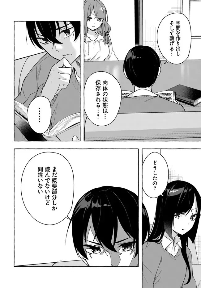 [ミンカンスキー×佐原玄清] セックス＆ダンジョン! ! 第08巻 [雑誌寄せ集め] - Page 33