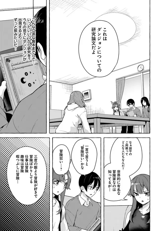[ミンカンスキー×佐原玄清] セックス＆ダンジョン! ! 第08巻 [雑誌寄せ集め] - Page 34