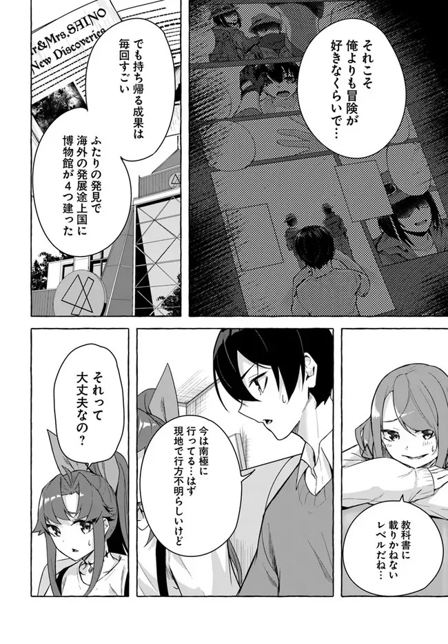 [ミンカンスキー×佐原玄清] セックス＆ダンジョン! ! 第08巻 [雑誌寄せ集め] - Page 35