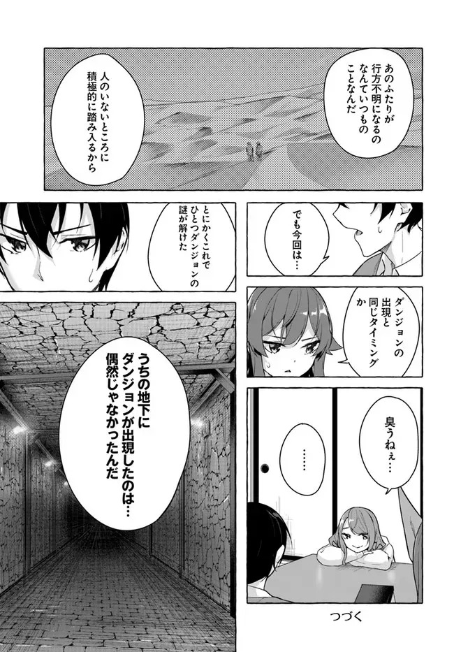 [ミンカンスキー×佐原玄清] セックス＆ダンジョン! ! 第08巻 [雑誌寄せ集め] - Page 36