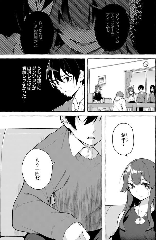 [ミンカンスキー×佐原玄清] セックス＆ダンジョン! ! 第08巻 [雑誌寄せ集め] - Page 37