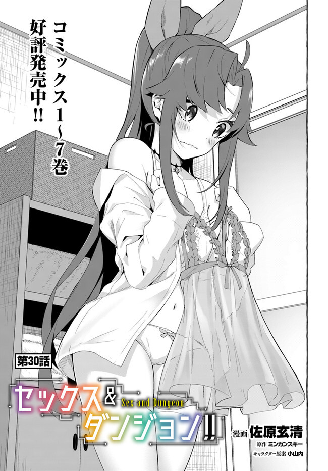 [ミンカンスキー×佐原玄清] セックス＆ダンジョン! ! 第08巻 [雑誌寄せ集め] - Page 39