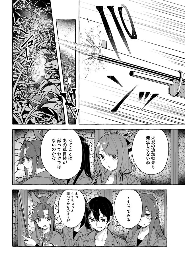 [ミンカンスキー×佐原玄清] セックス＆ダンジョン! ! 第08巻 [雑誌寄せ集め] - Page 44
