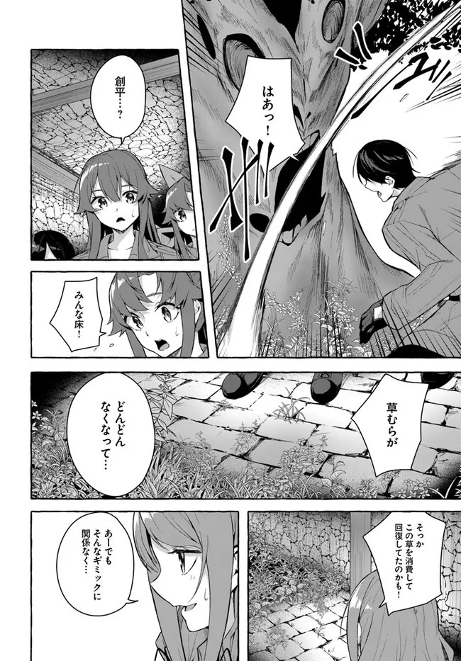 [ミンカンスキー×佐原玄清] セックス＆ダンジョン! ! 第08巻 [雑誌寄せ集め] - Page 50