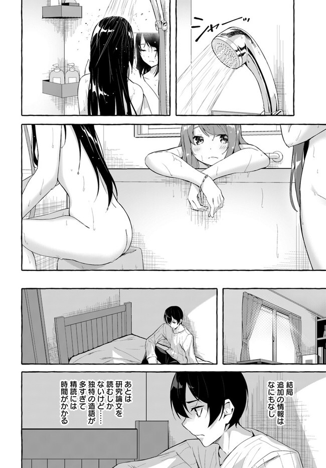 [ミンカンスキー×佐原玄清] セックス＆ダンジョン! ! 第08巻 [雑誌寄せ集め] - Page 54