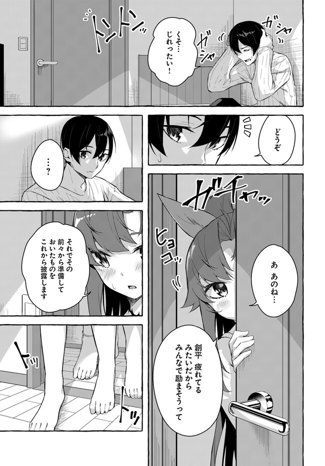 [ミンカンスキー×佐原玄清] セックス＆ダンジョン! ! 第08巻 [雑誌寄せ集め] - Page 55