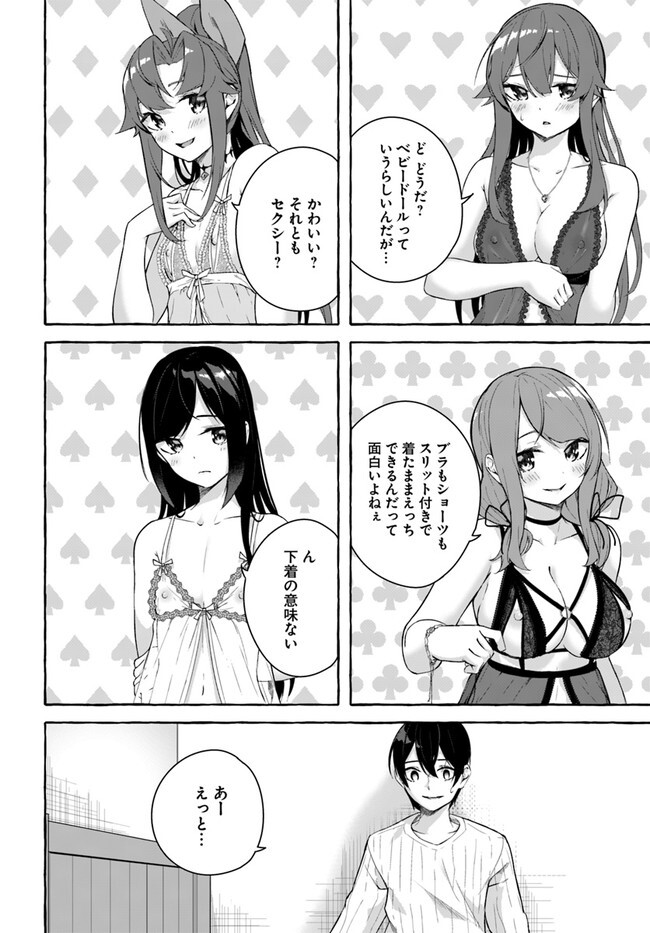 [ミンカンスキー×佐原玄清] セックス＆ダンジョン! ! 第08巻 [雑誌寄せ集め] - Page 58