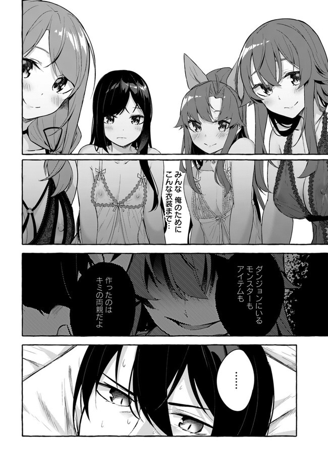 [ミンカンスキー×佐原玄清] セックス＆ダンジョン! ! 第08巻 [雑誌寄せ集め] - Page 60