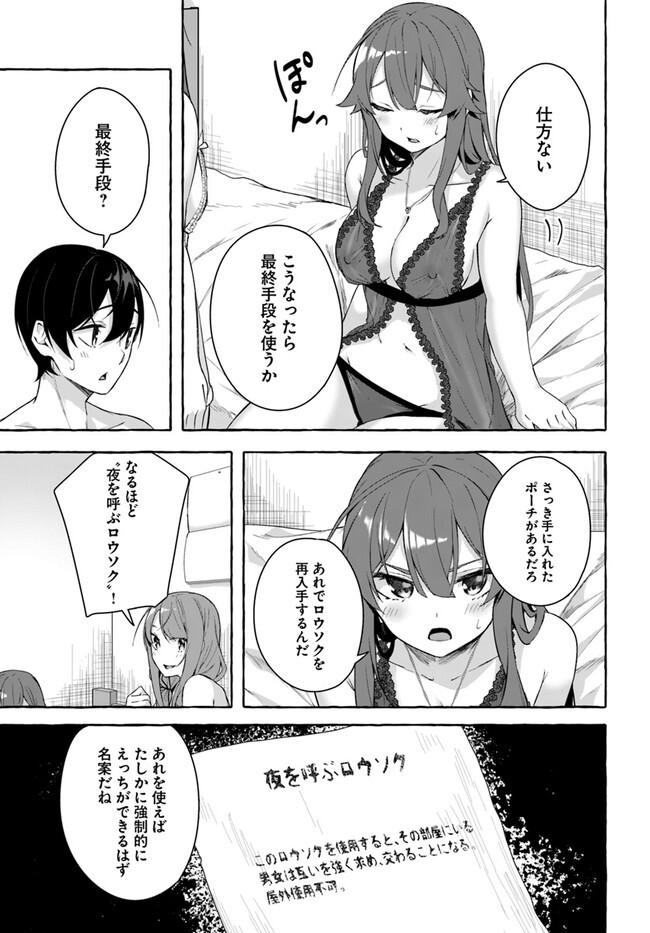 [ミンカンスキー×佐原玄清] セックス＆ダンジョン! ! 第08巻 [雑誌寄せ集め] - Page 67