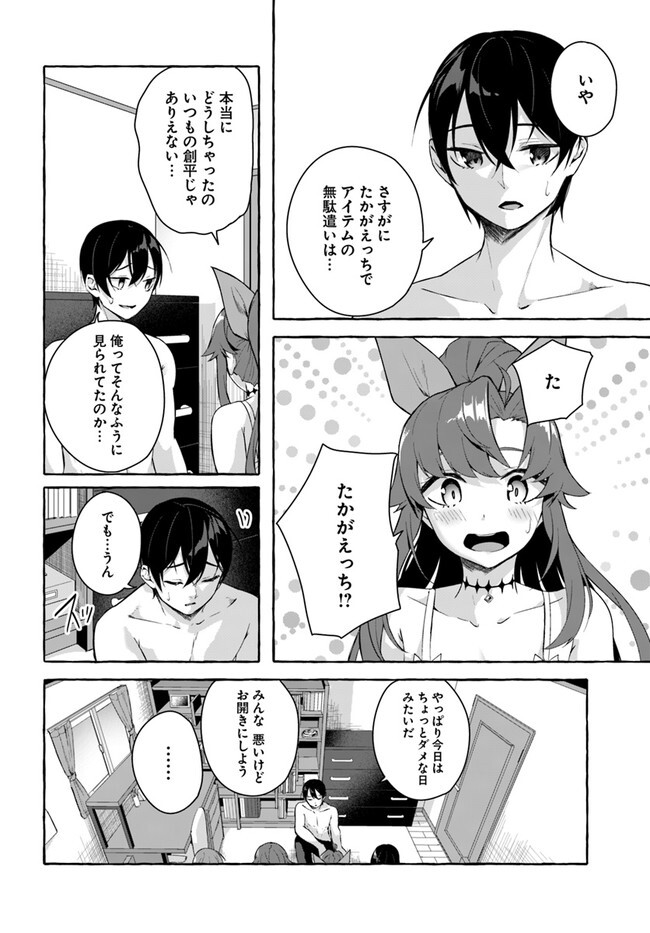 [ミンカンスキー×佐原玄清] セックス＆ダンジョン! ! 第08巻 [雑誌寄せ集め] - Page 68