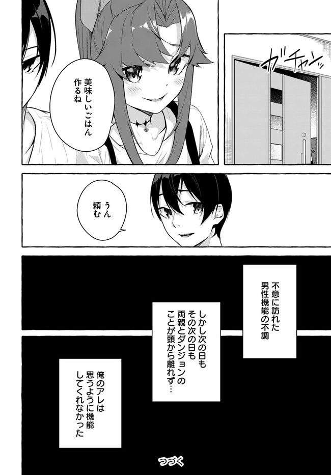 [ミンカンスキー×佐原玄清] セックス＆ダンジョン! ! 第08巻 [雑誌寄せ集め] - Page 70