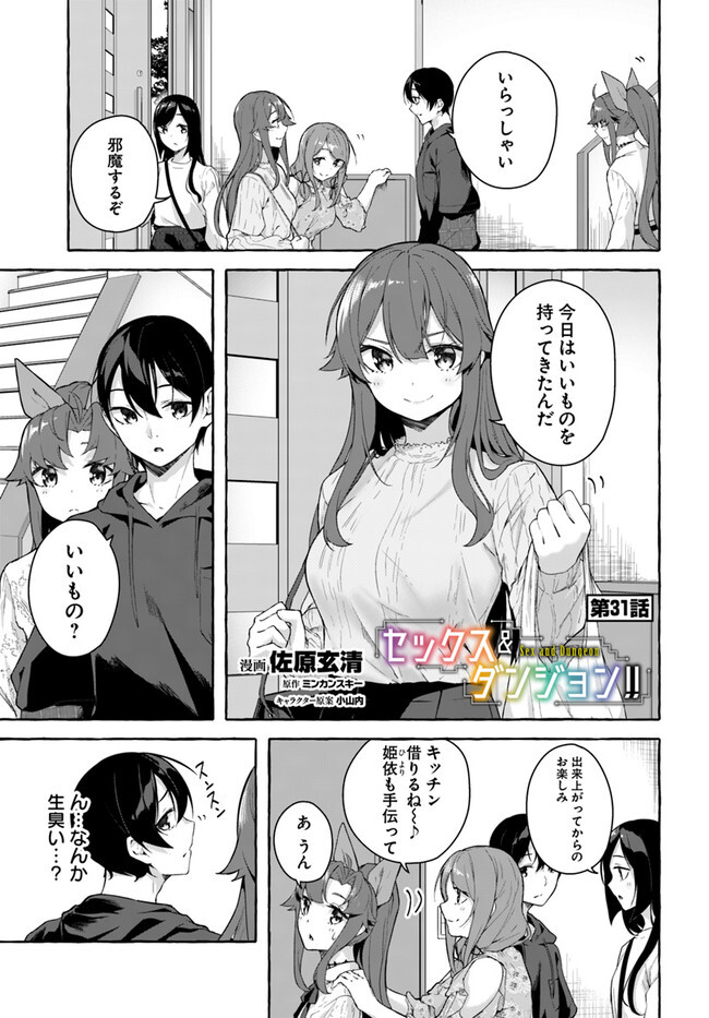 [ミンカンスキー×佐原玄清] セックス＆ダンジョン! ! 第08巻 [雑誌寄せ集め] - Page 71