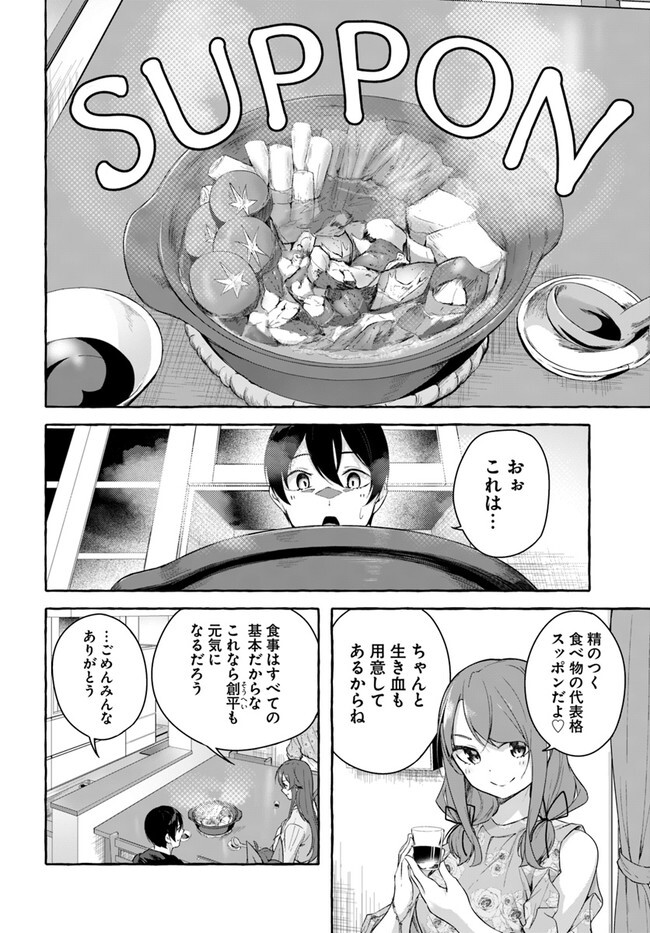 [ミンカンスキー×佐原玄清] セックス＆ダンジョン! ! 第08巻 [雑誌寄せ集め] - Page 72