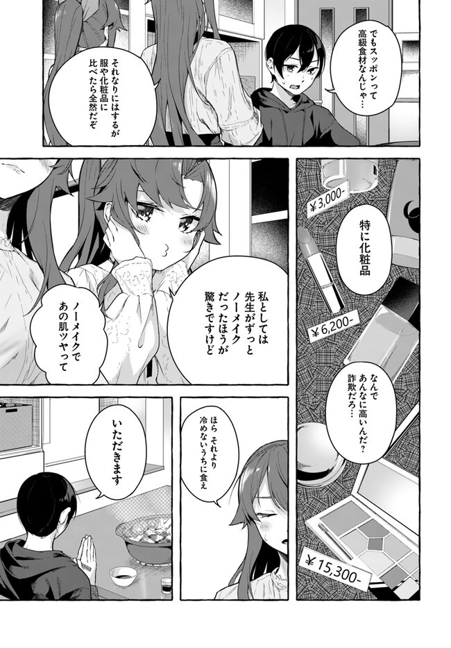[ミンカンスキー×佐原玄清] セックス＆ダンジョン! ! 第08巻 [雑誌寄せ集め] - Page 73