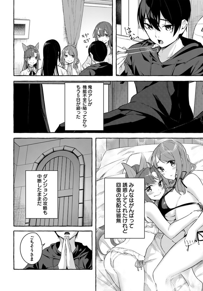 [ミンカンスキー×佐原玄清] セックス＆ダンジョン! ! 第08巻 [雑誌寄せ集め] - Page 74
