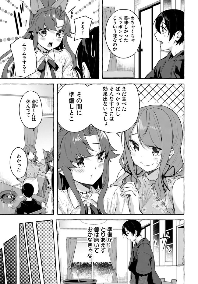 [ミンカンスキー×佐原玄清] セックス＆ダンジョン! ! 第08巻 [雑誌寄せ集め] - Page 75