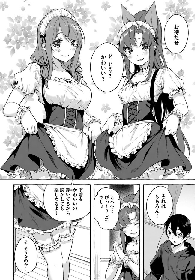 [ミンカンスキー×佐原玄清] セックス＆ダンジョン! ! 第08巻 [雑誌寄せ集め] - Page 76