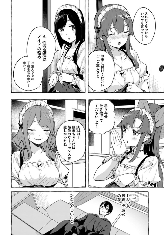 [ミンカンスキー×佐原玄清] セックス＆ダンジョン! ! 第08巻 [雑誌寄せ集め] - Page 80