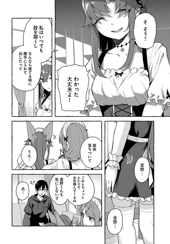 [ミンカンスキー×佐原玄清] セックス＆ダンジョン! ! 第08巻 [雑誌寄せ集め] - Page 82