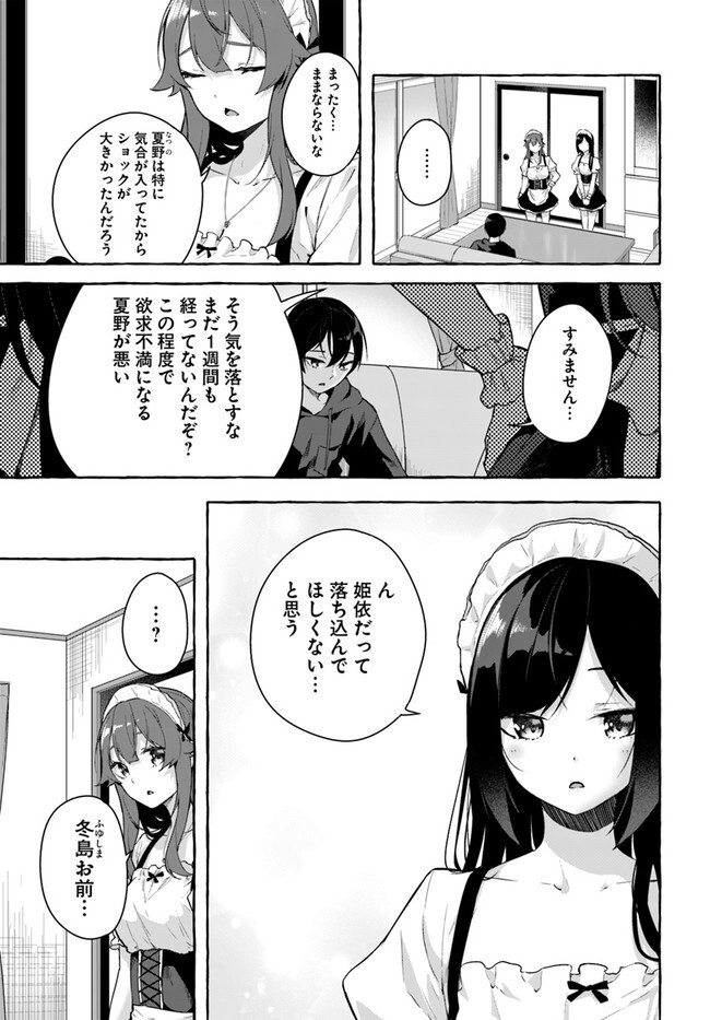 [ミンカンスキー×佐原玄清] セックス＆ダンジョン! ! 第08巻 [雑誌寄せ集め] - Page 83