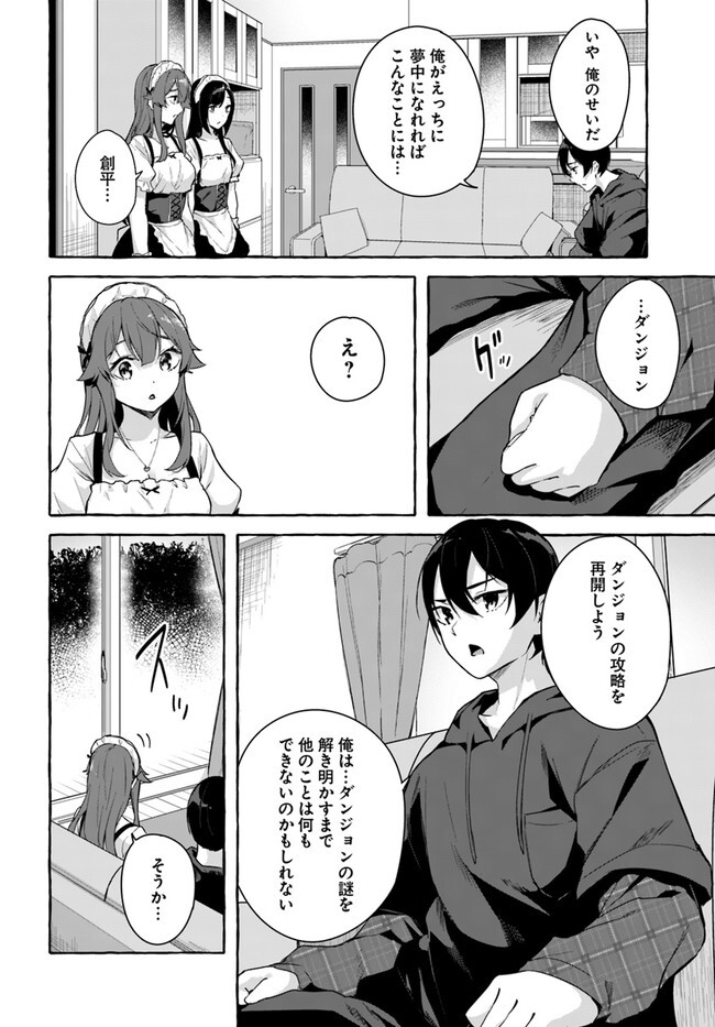 [ミンカンスキー×佐原玄清] セックス＆ダンジョン! ! 第08巻 [雑誌寄せ集め] - Page 84