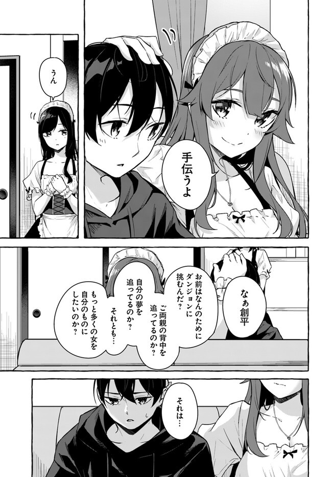 [ミンカンスキー×佐原玄清] セックス＆ダンジョン! ! 第08巻 [雑誌寄せ集め] - Page 85