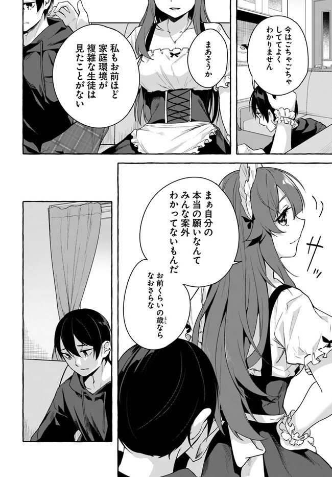 [ミンカンスキー×佐原玄清] セックス＆ダンジョン! ! 第08巻 [雑誌寄せ集め] - Page 86